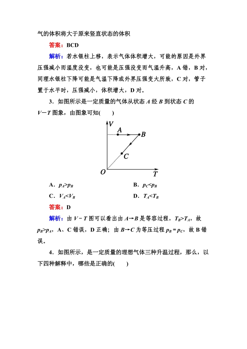 高二物理选修3-3第八章.doc_第2页