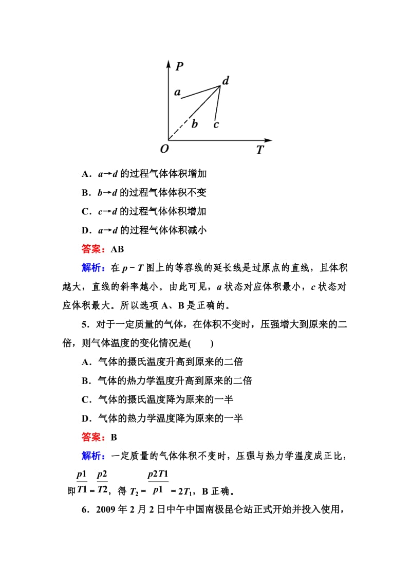 高二物理选修3-3第八章.doc_第3页