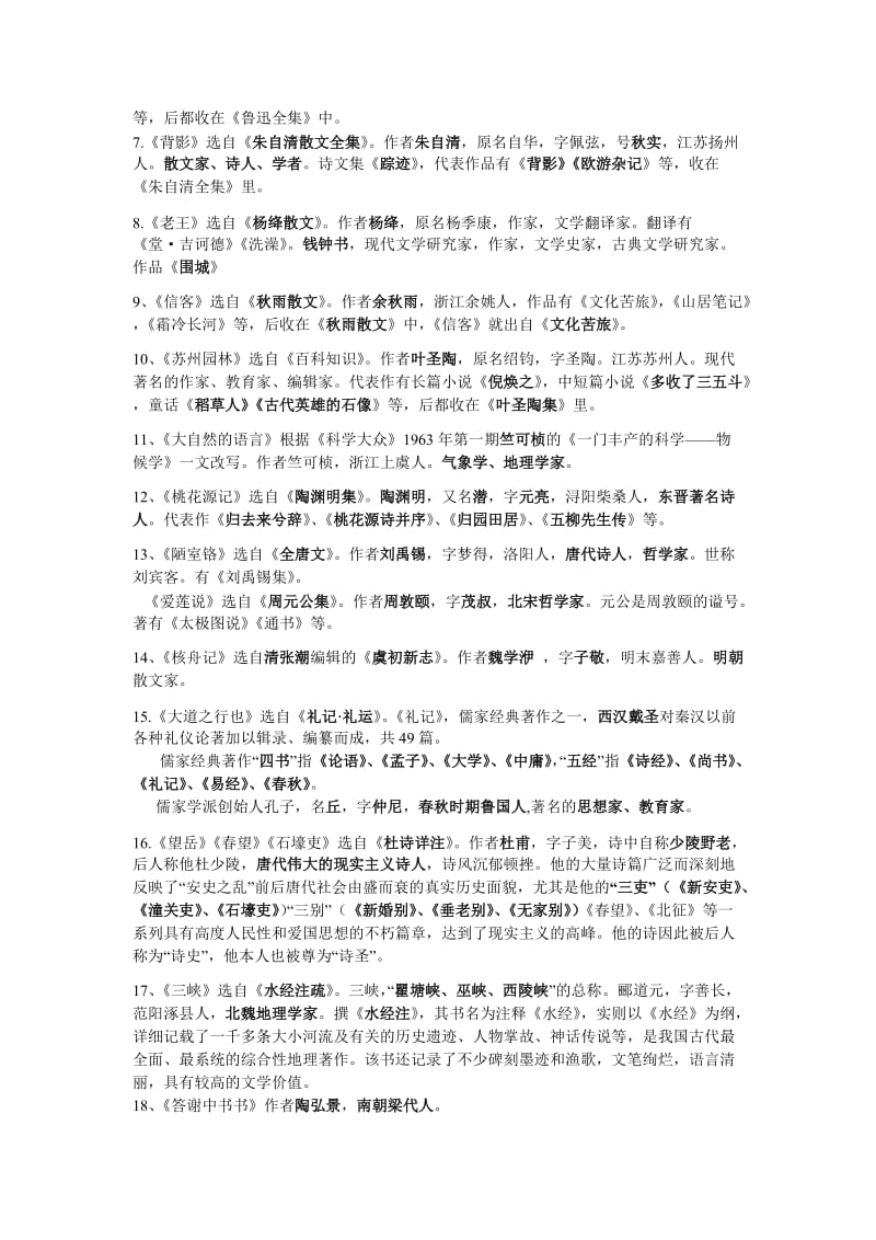 八年级上册语文复习资料(一).doc_第2页