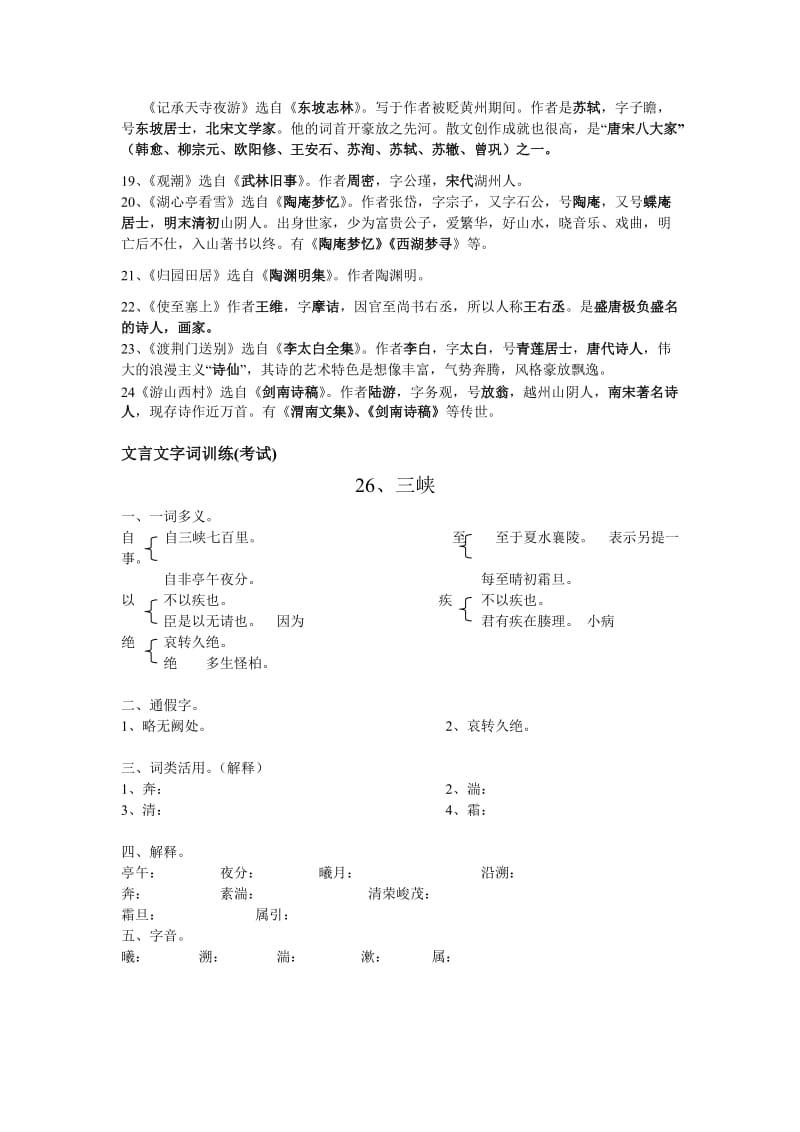 八年级上册语文复习资料(一).doc_第3页