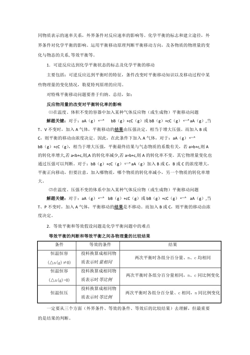 高考化学专题2化学基本理论.doc_第2页