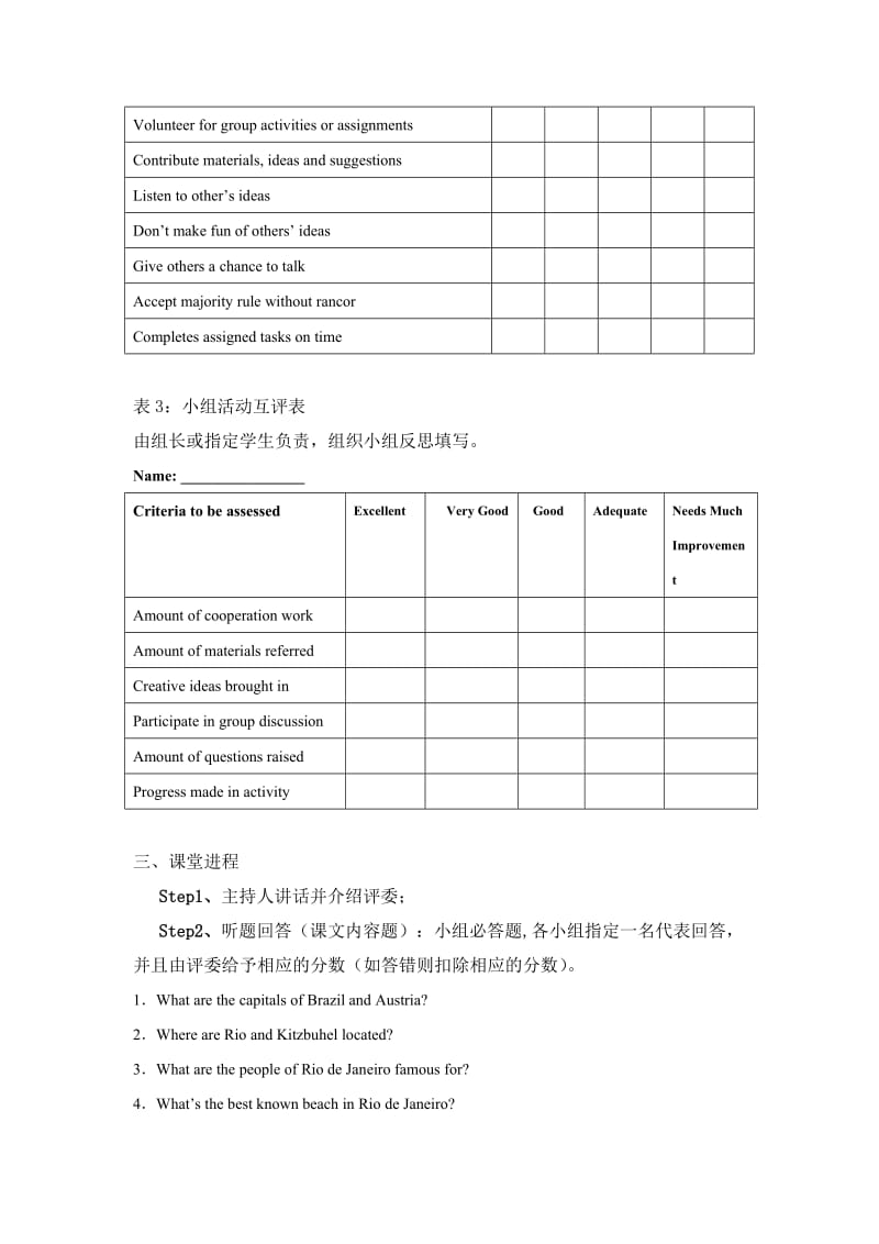 高中英语阅读课学生自主学习能力形成性评价初探.doc_第3页