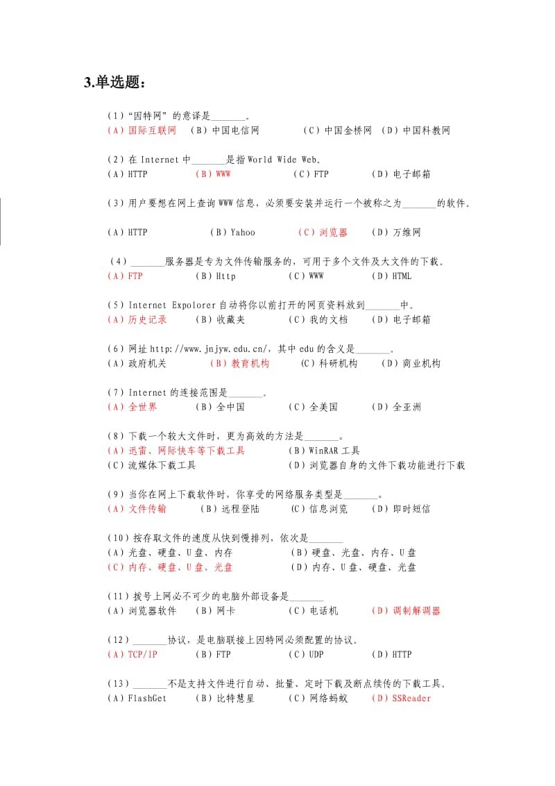 高一信息技术统考练习.doc_第2页