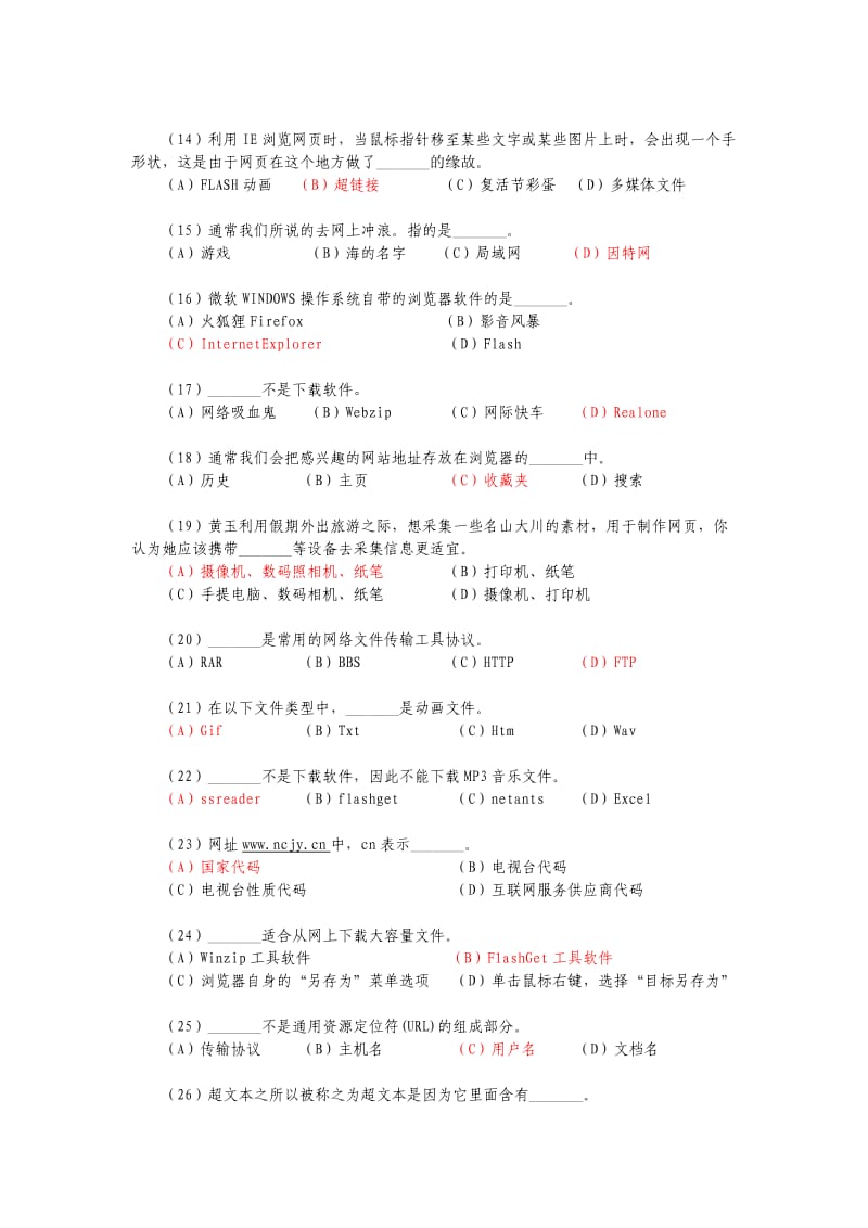 高一信息技术统考练习.doc_第3页