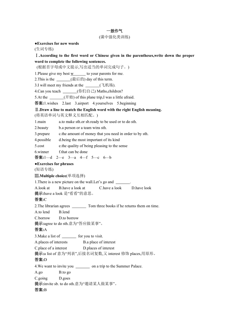 八年级英语译林版上册(课中强化类训练).doc_第1页