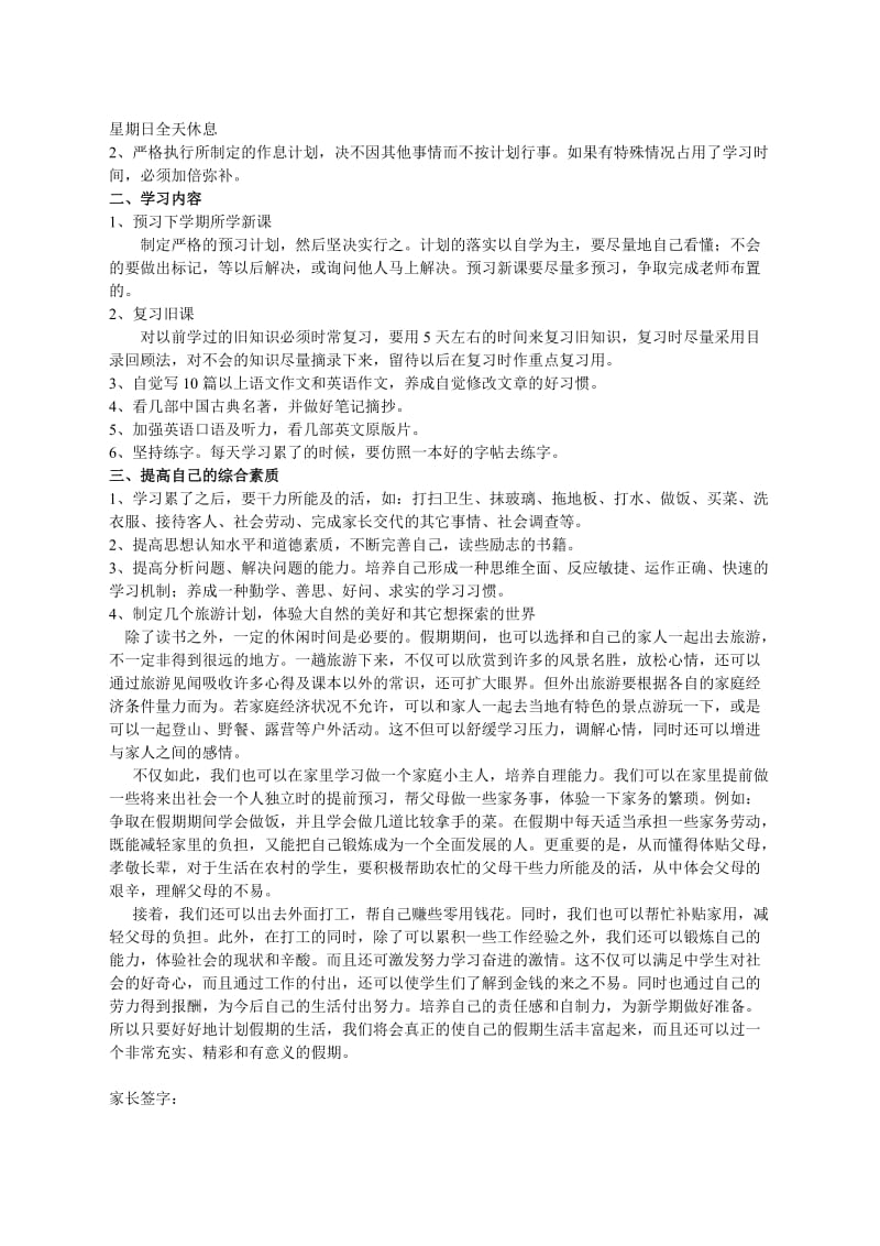 初二学习的重要性.doc_第2页