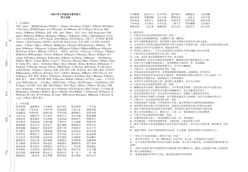 初一语文复习资料.doc_第1页