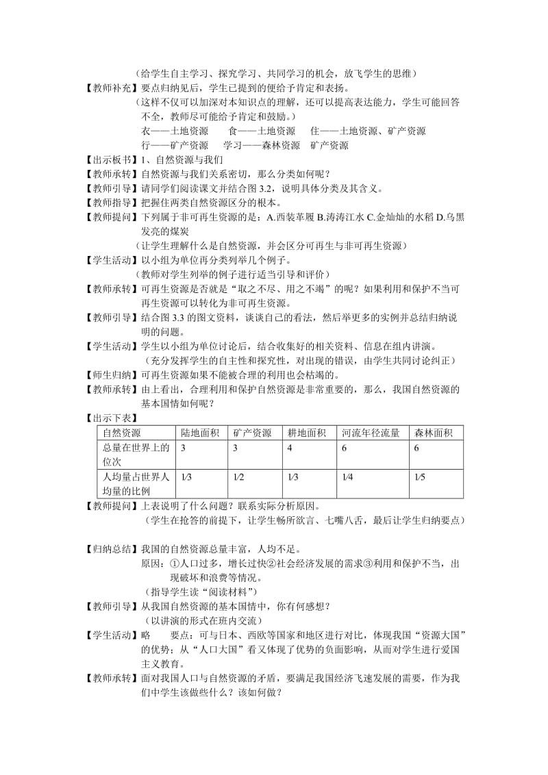 人教版地理八年级上册电子.doc_第3页