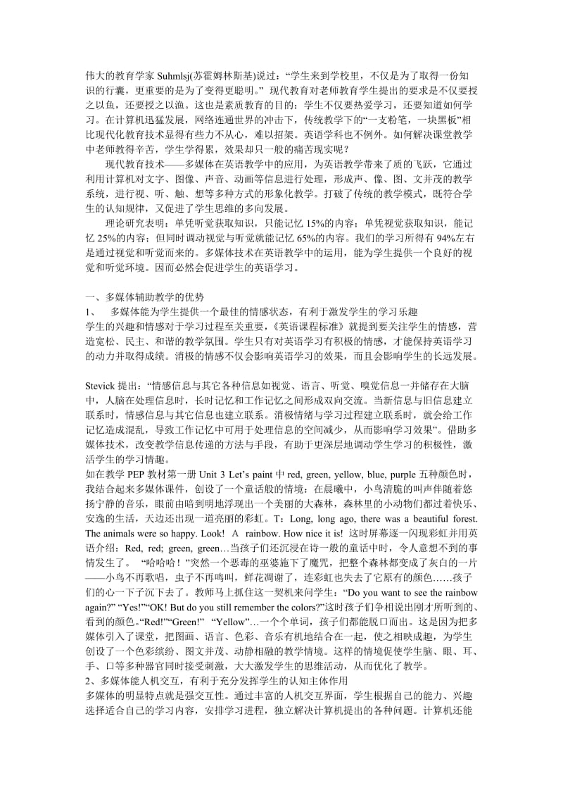 初中英语教学论文浅谈运用多媒体辅助英语教学.doc_第2页