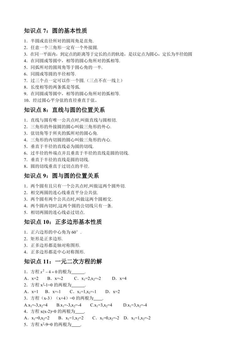 初中数学知识点清单.doc_第2页