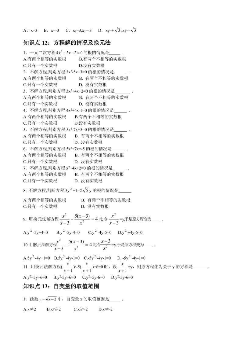 初中数学知识点清单.doc_第3页