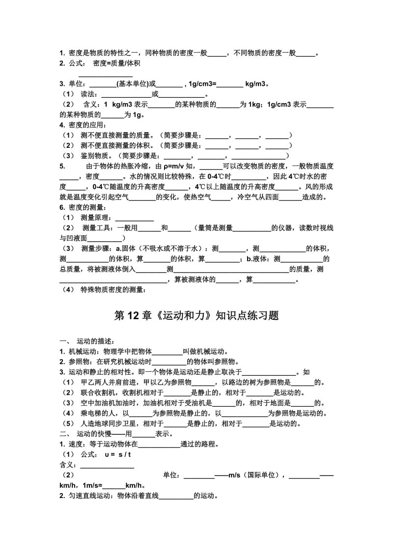 初三物理知识填空人教版.doc_第2页