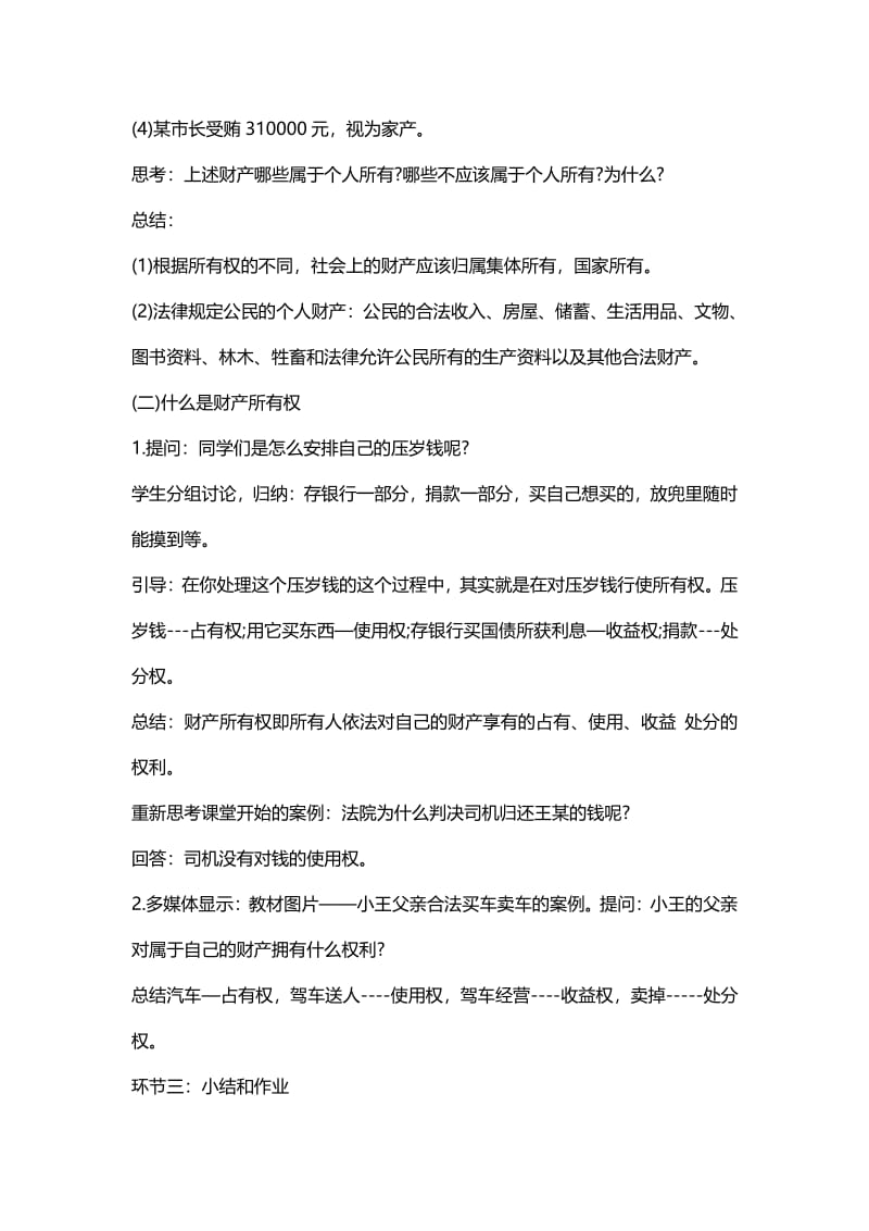 初中政治《合法财产所有权》教案_第2页