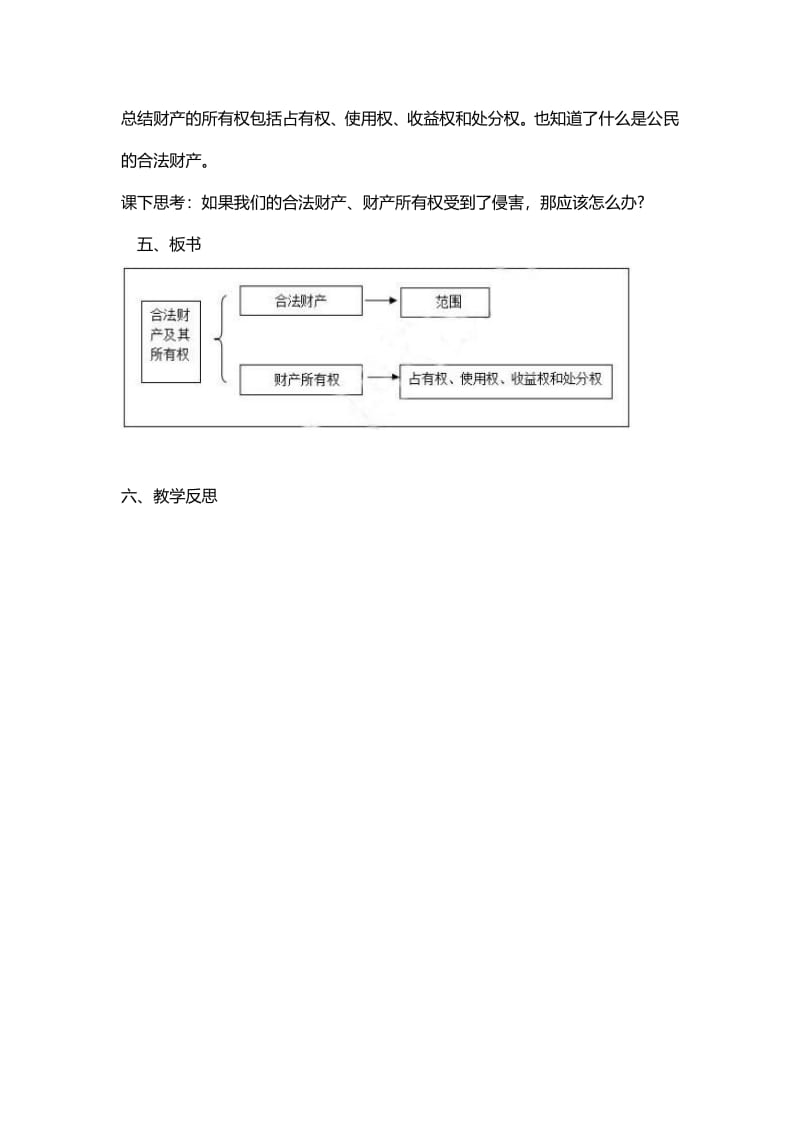 初中政治《合法财产所有权》教案_第3页