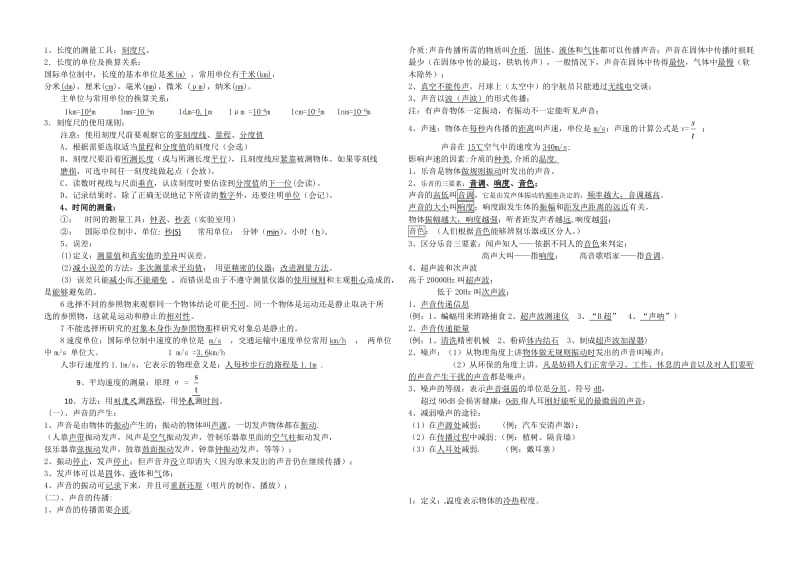 八年级上学期物理知识点汇编.doc_第1页