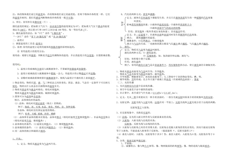 八年级上学期物理知识点汇编.doc_第2页