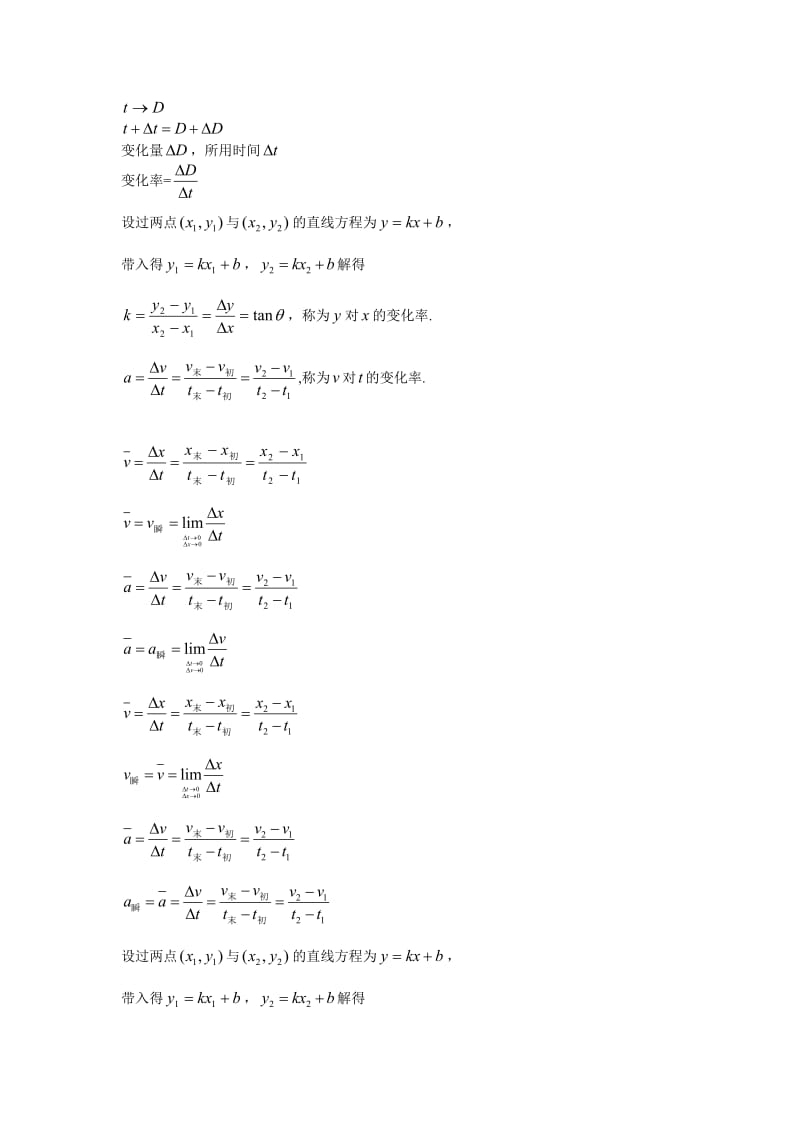 高中物理速度公式.doc_第1页