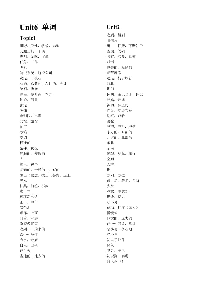 仁爱版八年级英语下册第六单元单词汉语.doc_第1页