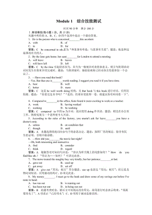 高一英語必修4(外研版)Module1綜合技能測試.doc