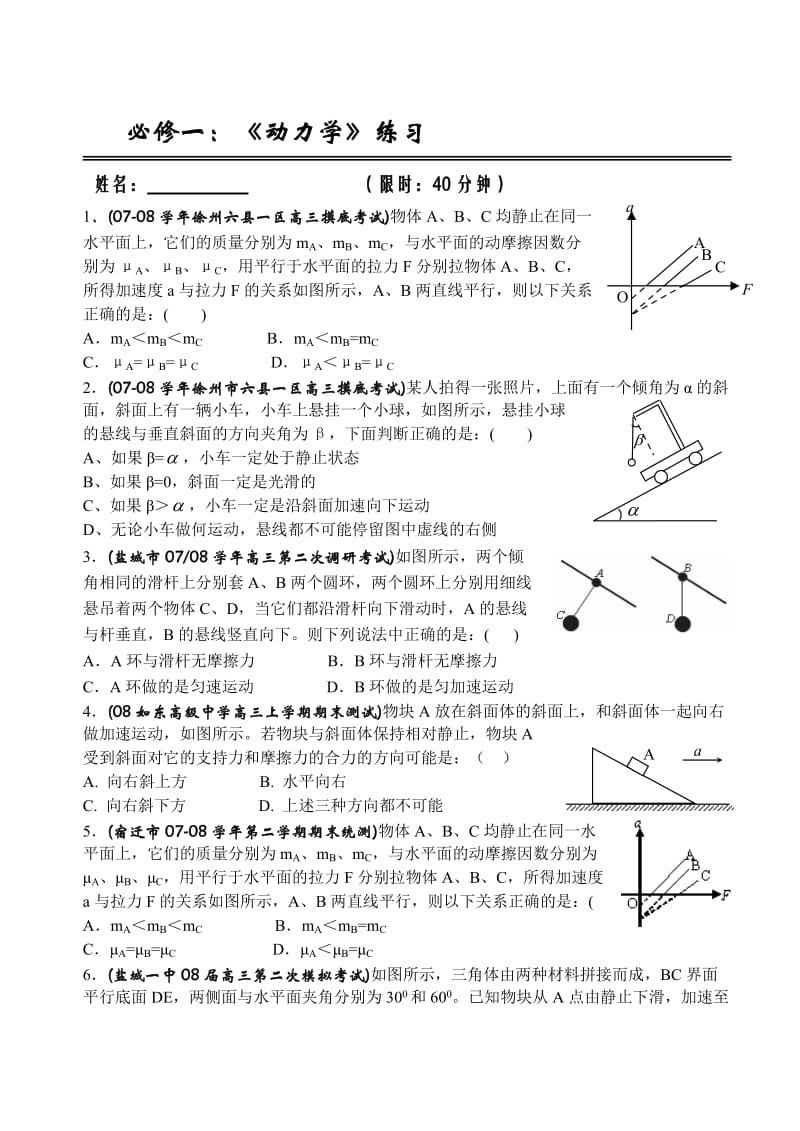 高一级物理动力学练习.doc_第1页