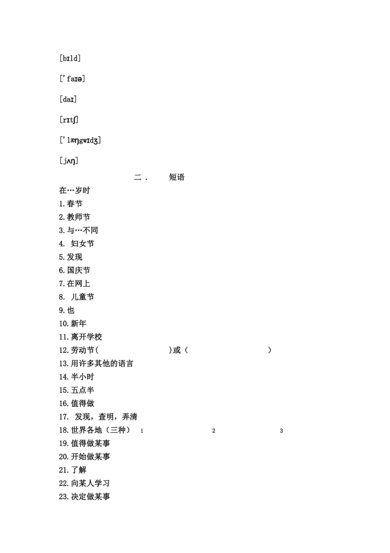 新外研版七年级下册知识点整理M9-M.doc_第2页