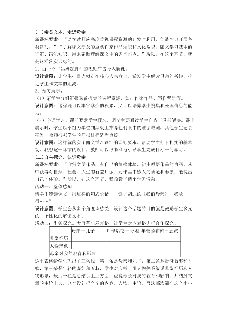 初中语文说课稿《我的母亲》.doc_第2页