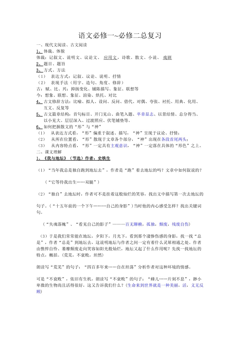 高一语文复习提纲.doc_第1页