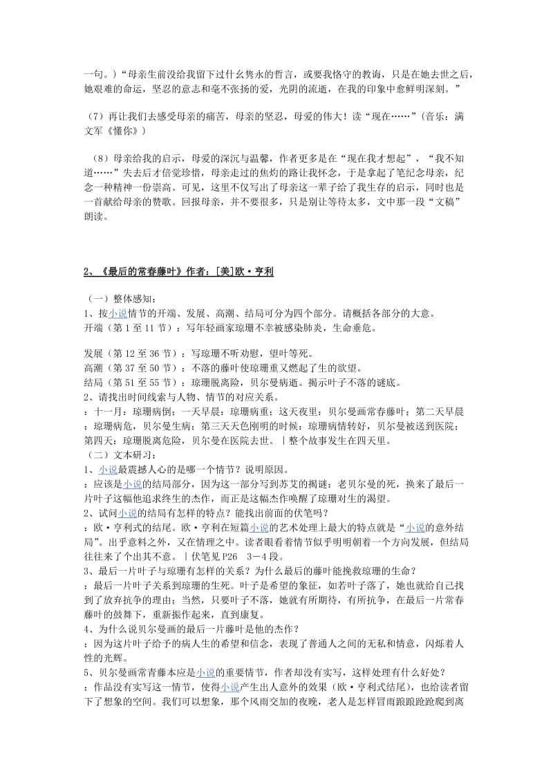 高一语文复习提纲.doc_第3页