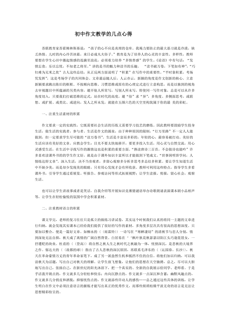 初中作文教学的几点心得.doc_第1页