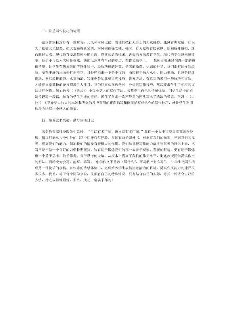 初中作文教学的几点心得.doc_第2页