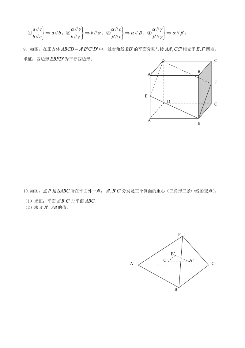 高二数学练习-平面与平面平行的性质.doc_第2页