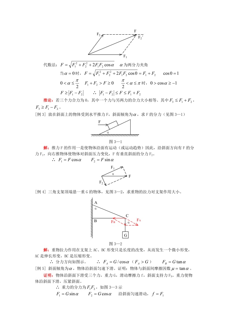 高一物理力的合成与分解.doc_第3页