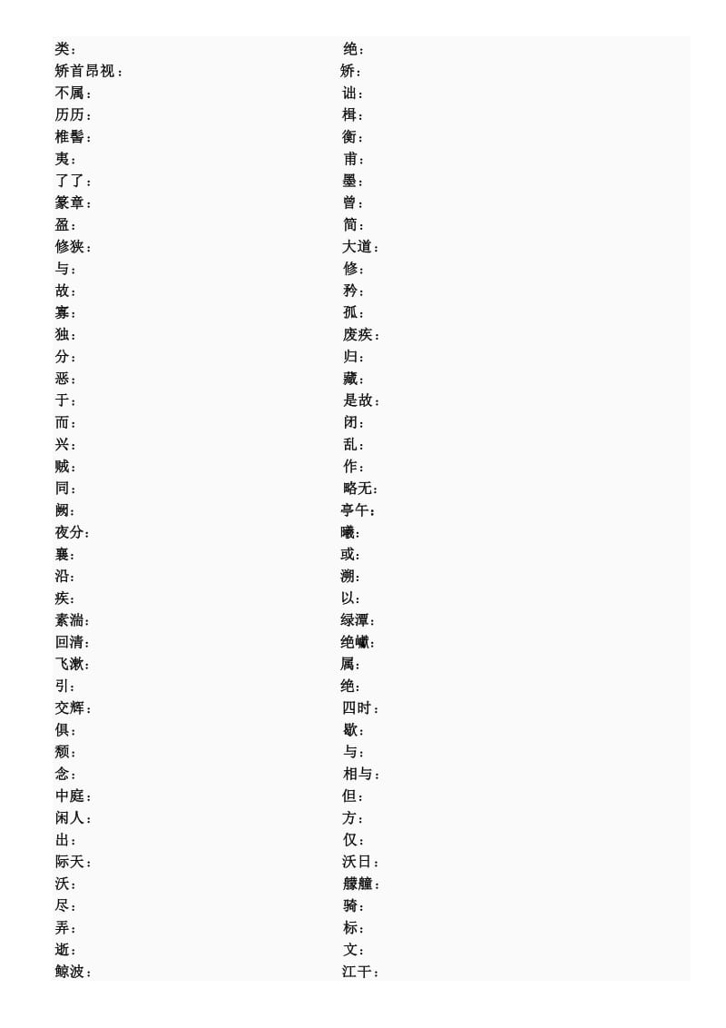 八年级上册语文文言文总复习.doc_第2页