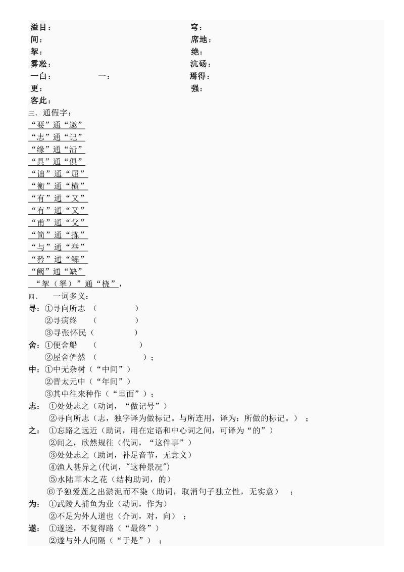 八年级上册语文文言文总复习.doc_第3页