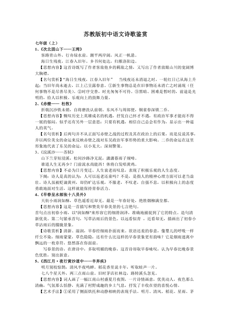 苏教版初中语文诗歌鉴赏.doc_第1页