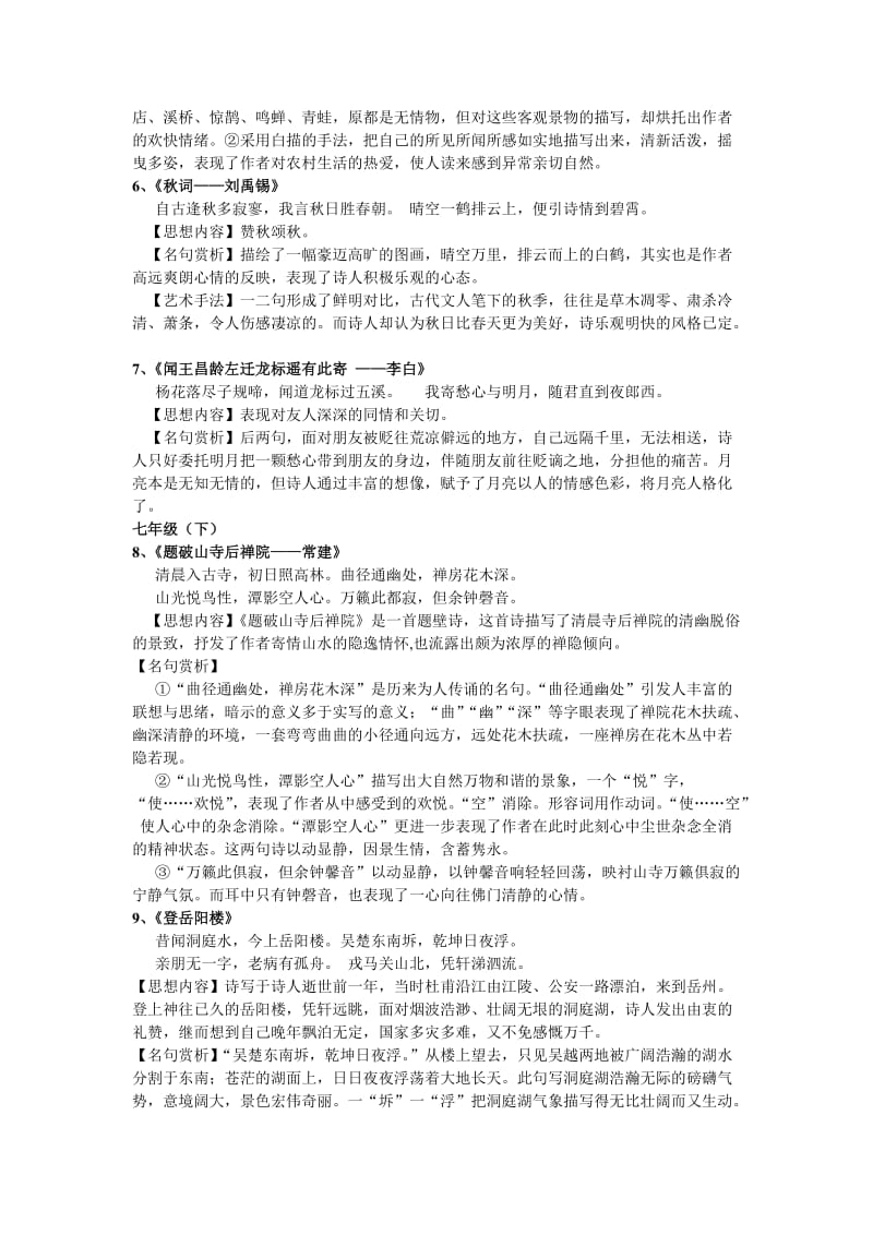 苏教版初中语文诗歌鉴赏.doc_第2页