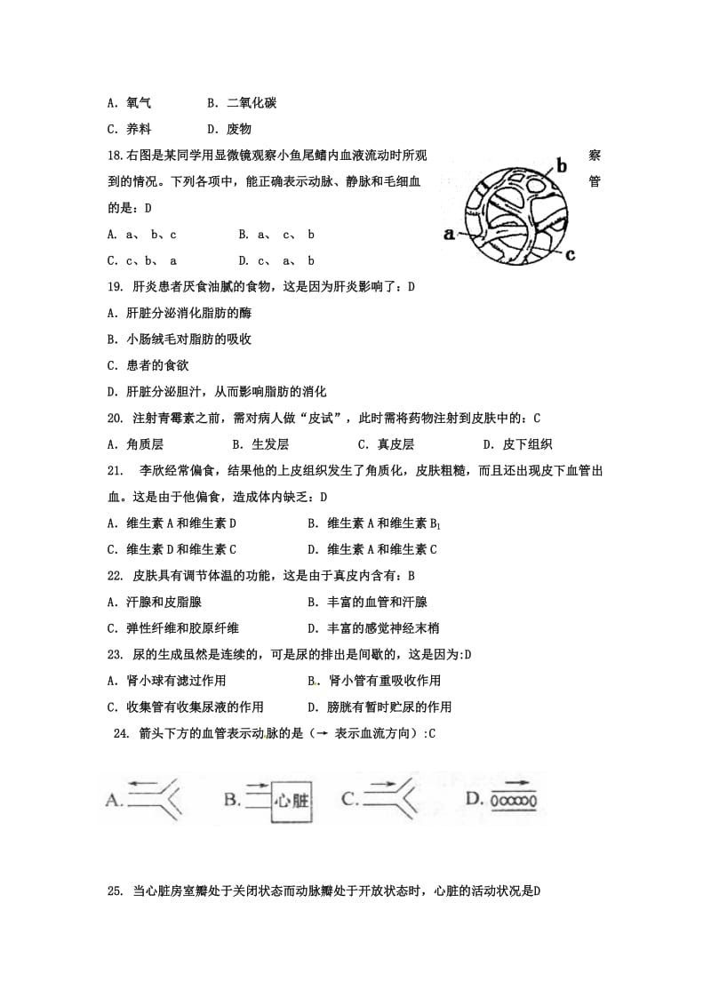 济南版七年级下册期中测试.doc_第3页