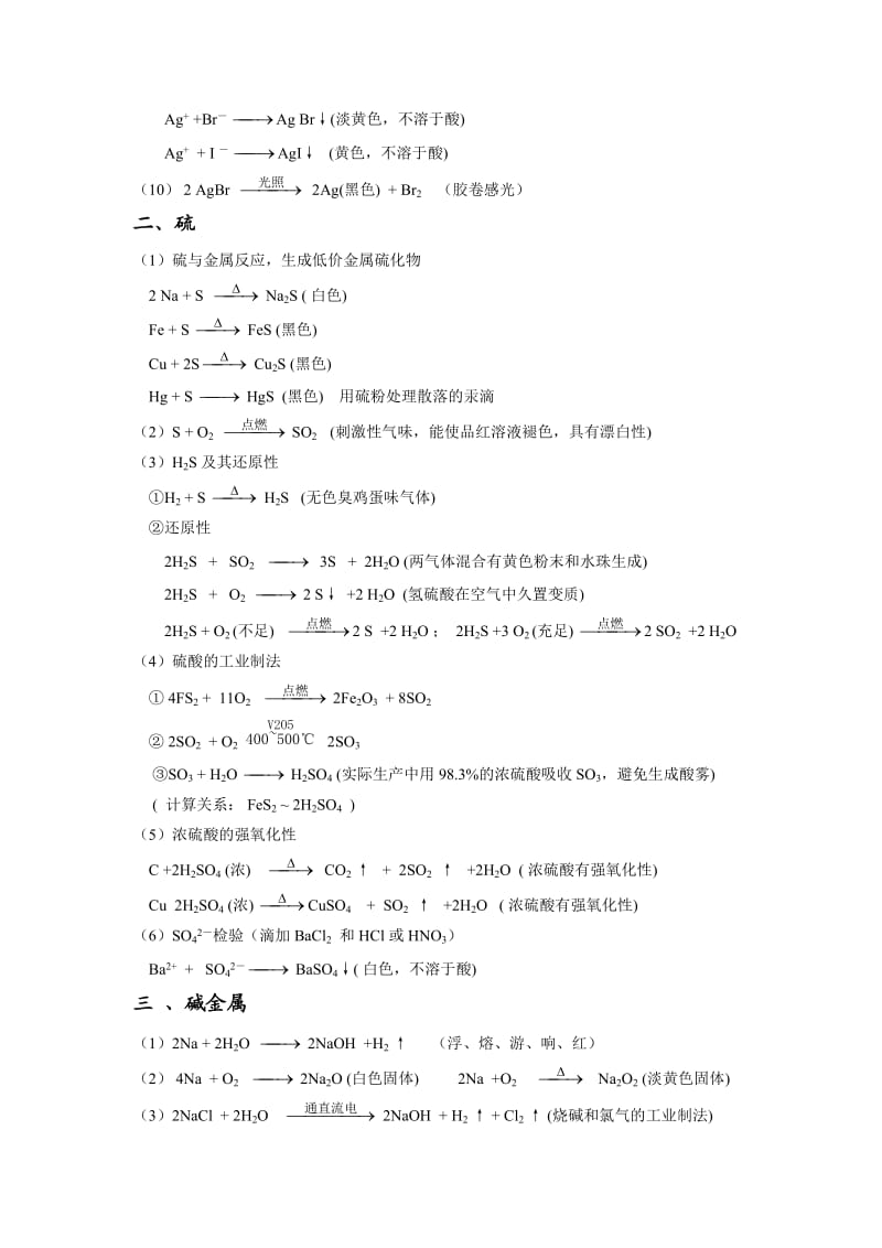 高二会考化学方程式(好).doc_第2页