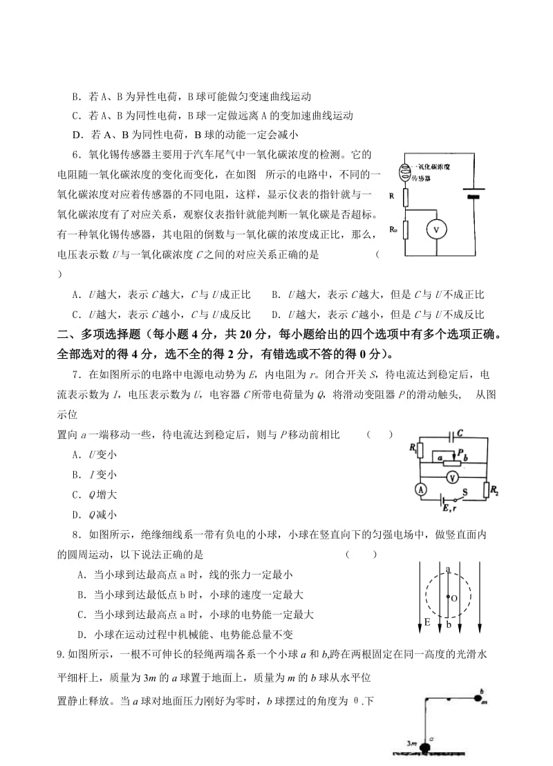 高三物理周练(九).doc_第2页
