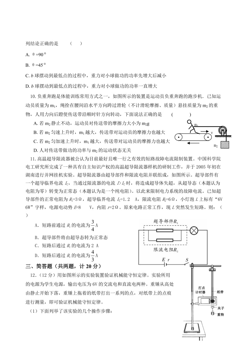 高三物理周练(九).doc_第3页