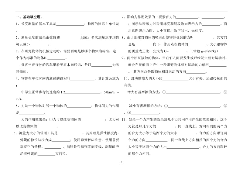 初中物理基本公式及知识点.doc_第1页