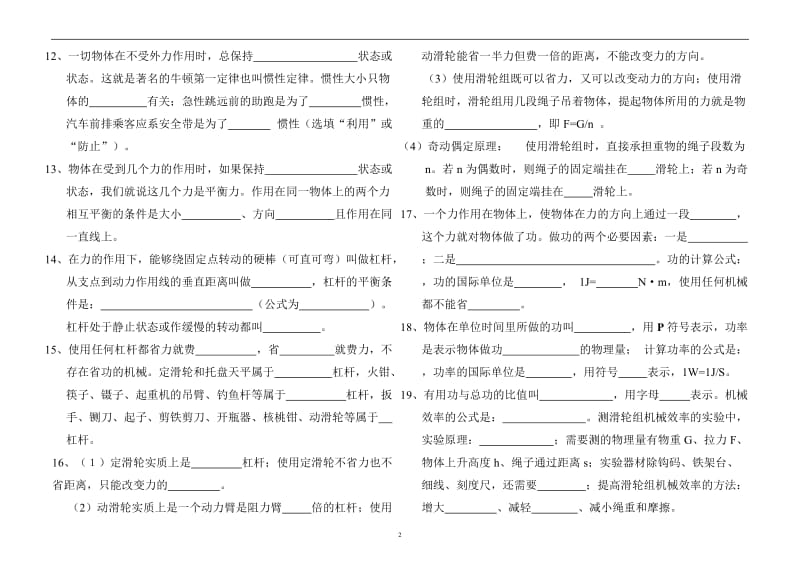 初中物理基本公式及知识点.doc_第2页