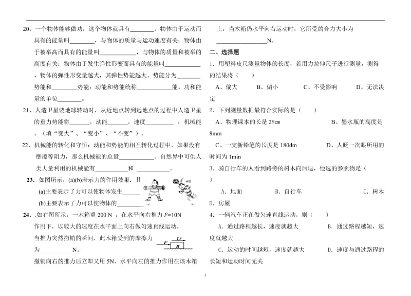 初中物理基本公式及知识点.doc_第3页