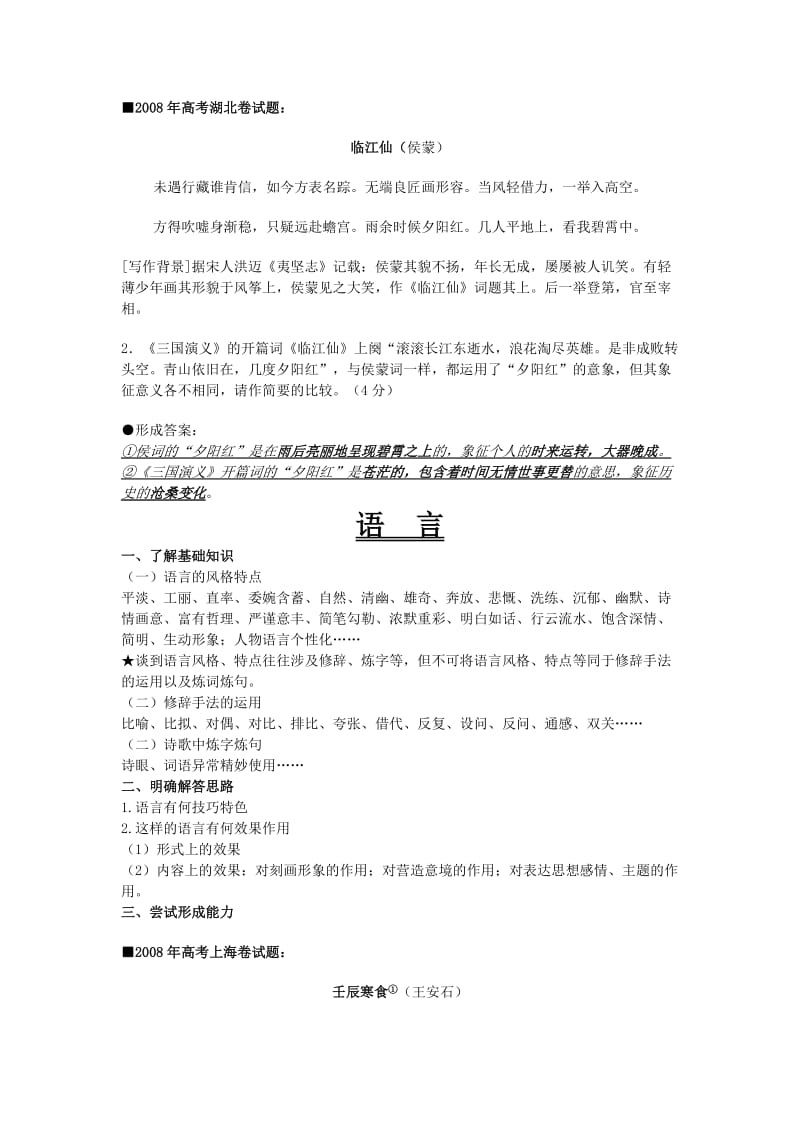 高考诗文鉴赏讲义.doc_第2页