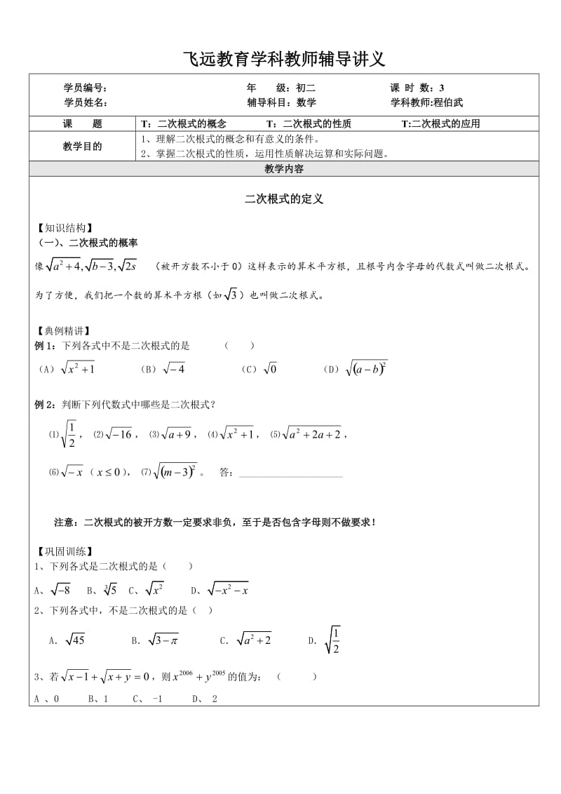 沪教版-初中数学-二次根式.doc_第1页
