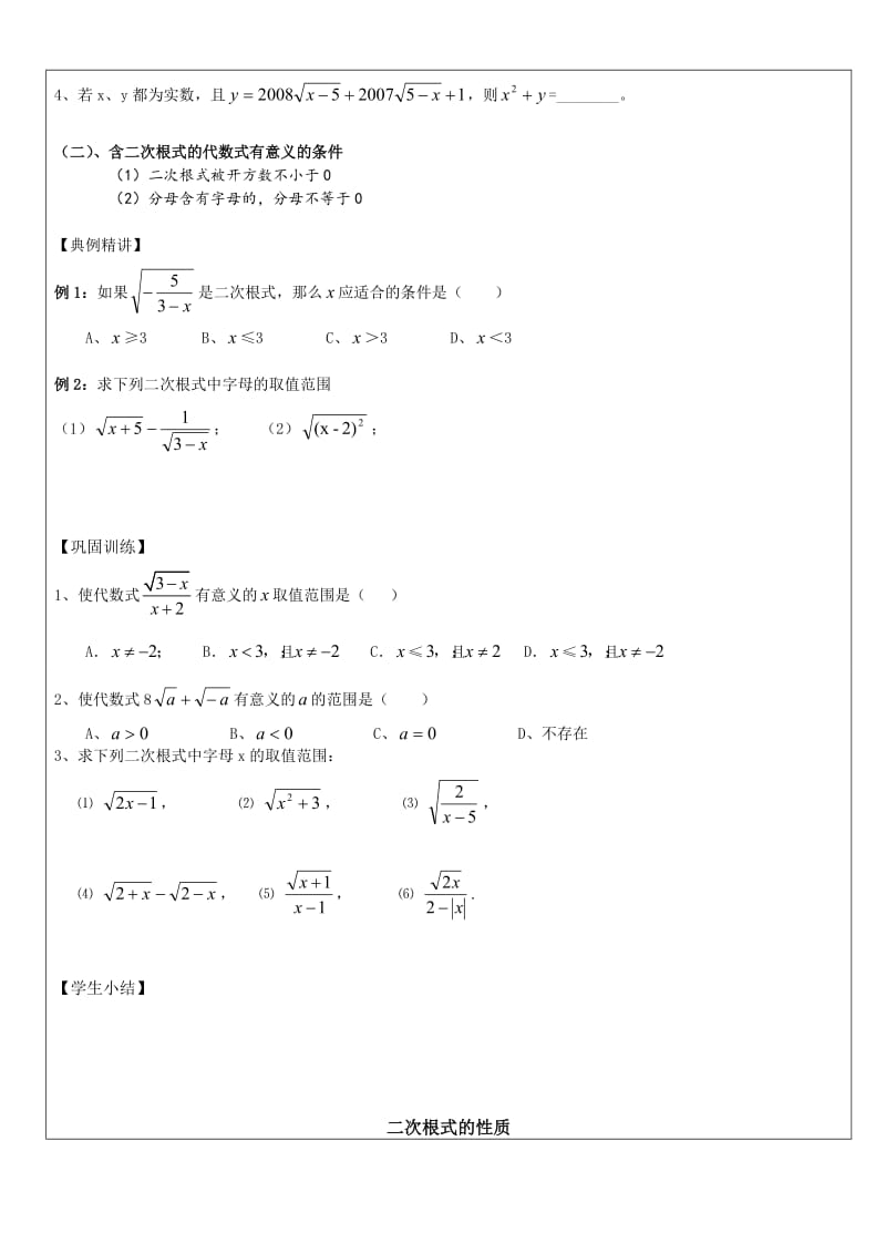 沪教版-初中数学-二次根式.doc_第2页