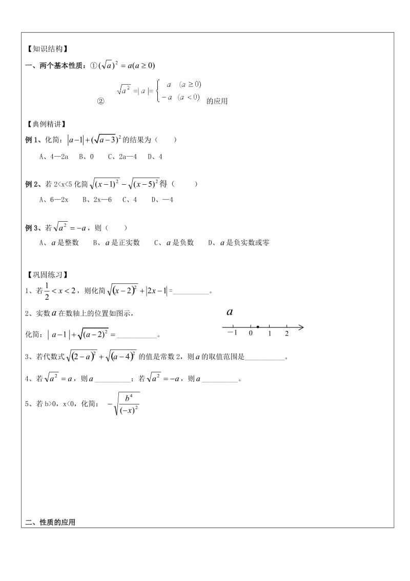 沪教版-初中数学-二次根式.doc_第3页