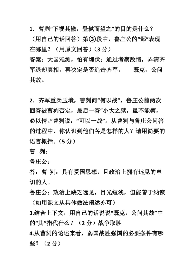 曹刿论战中考问答题.docx_第1页