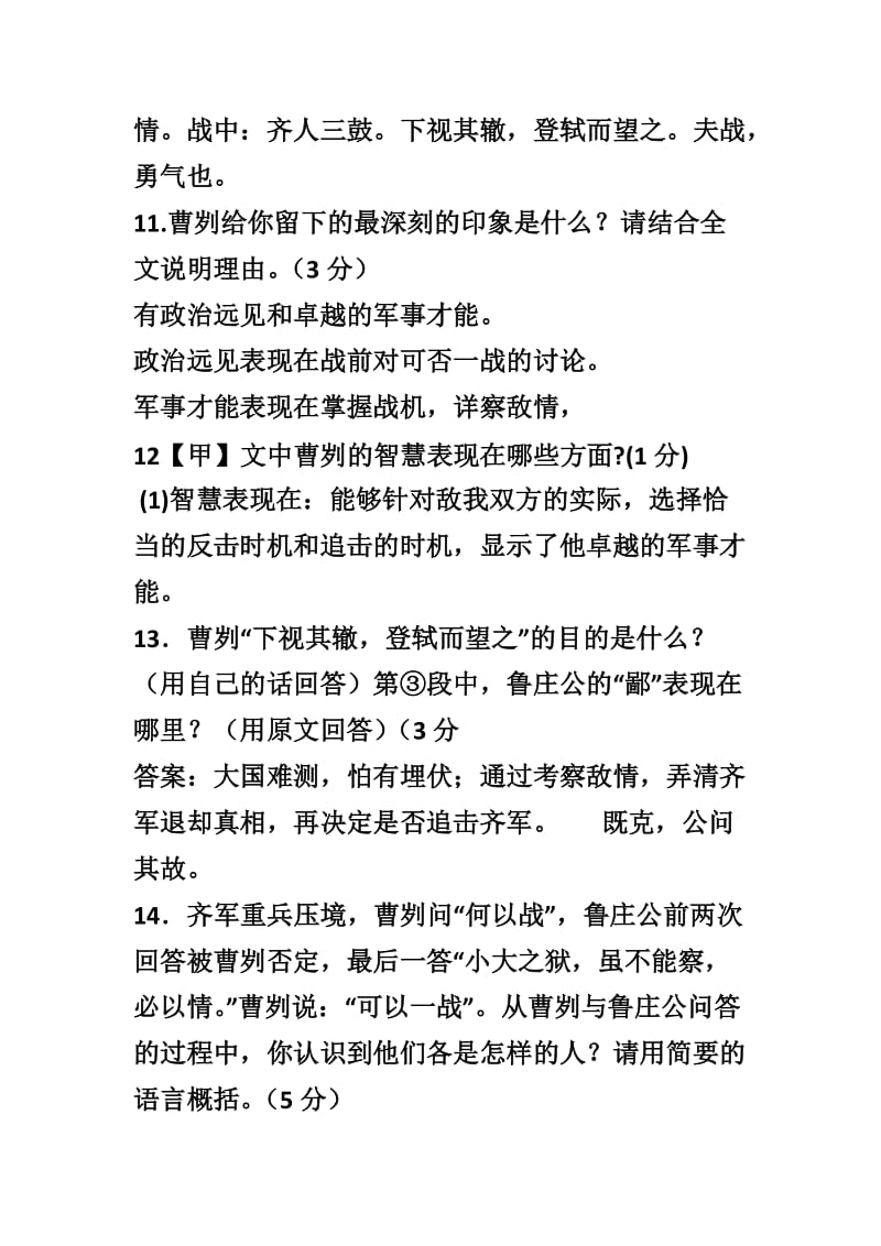 曹刿论战中考问答题.docx_第3页