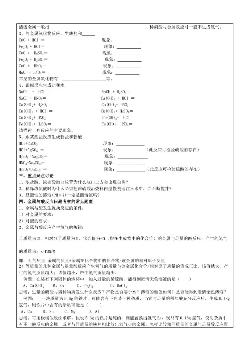 初三第一轮复习酸.doc_第2页